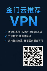 金门云加速器