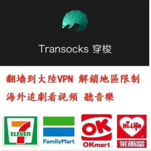 穿梭 vpn