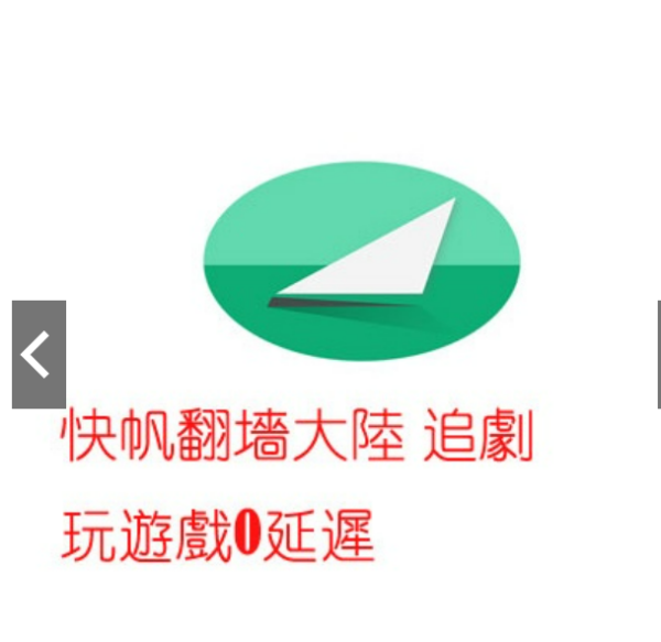 快帆VPN