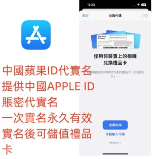 中國apple ID 代實名認證