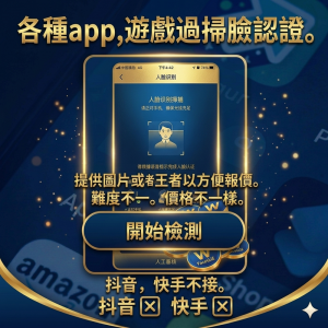 2026 中國遊戲人臉識別解除 掃臉代辦服務 dd373人臉認證 各種app人臉認證