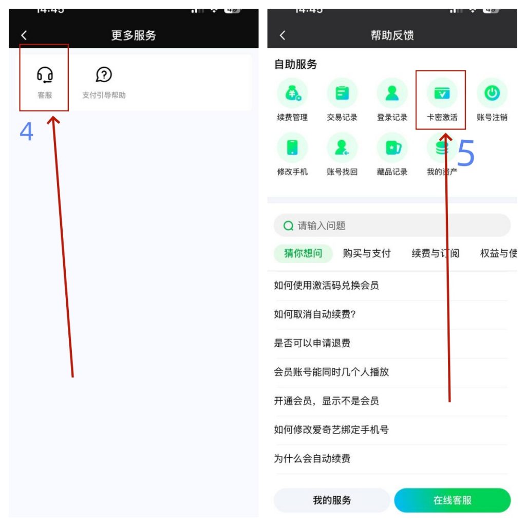 大陸版愛奇藝會員2